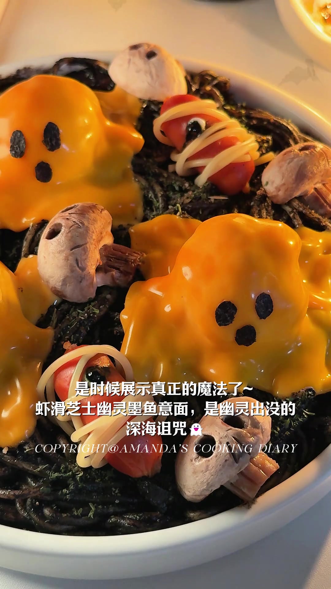 万圣节惊魂晚餐墨鱼汁意面&血腥玛丽好好吃饭就是好好生活