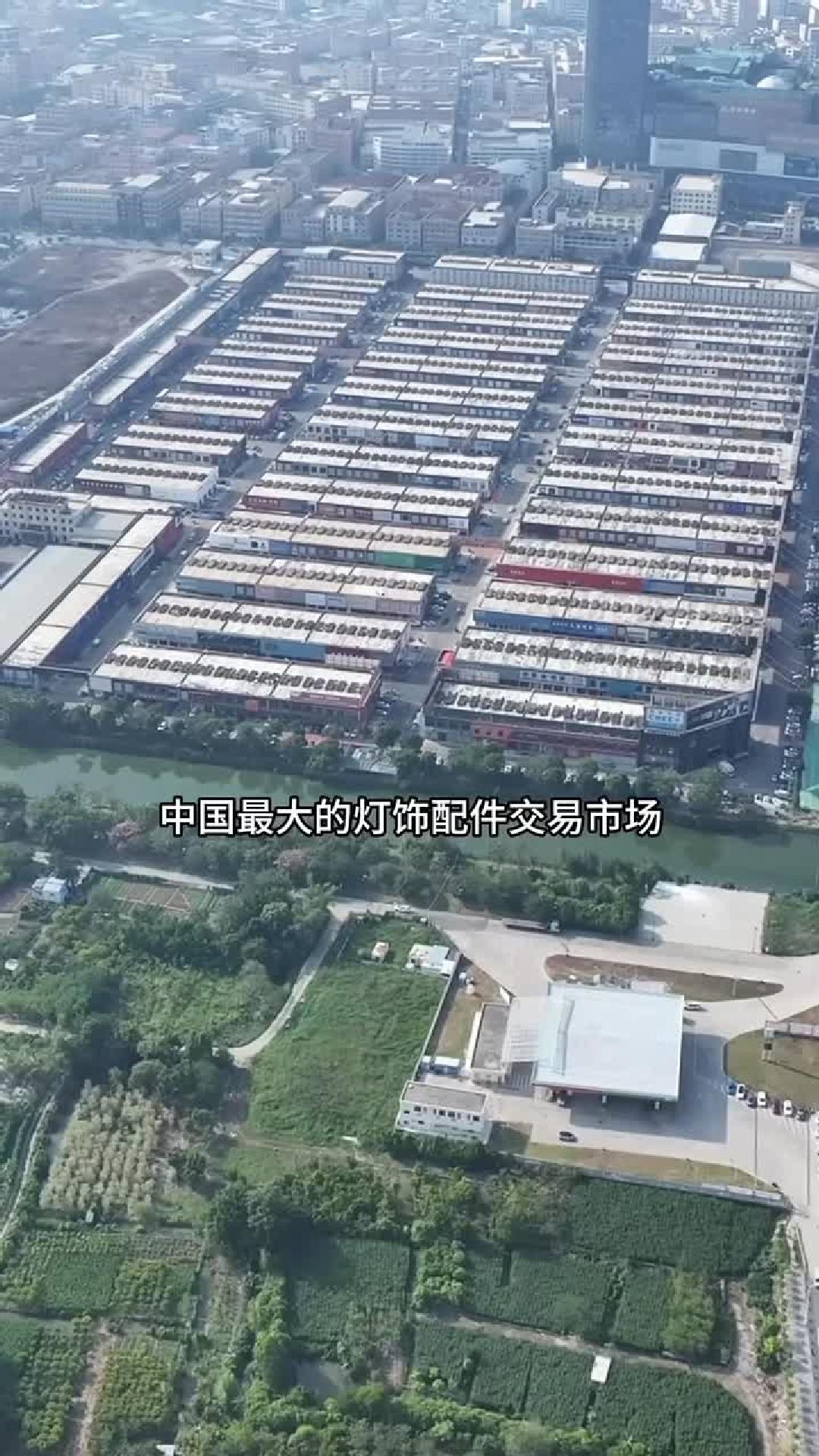 广东中山开元灯饰批发城，占地面积21万平方，超过1600家专业灯饰企业进驻经营，你家里用的