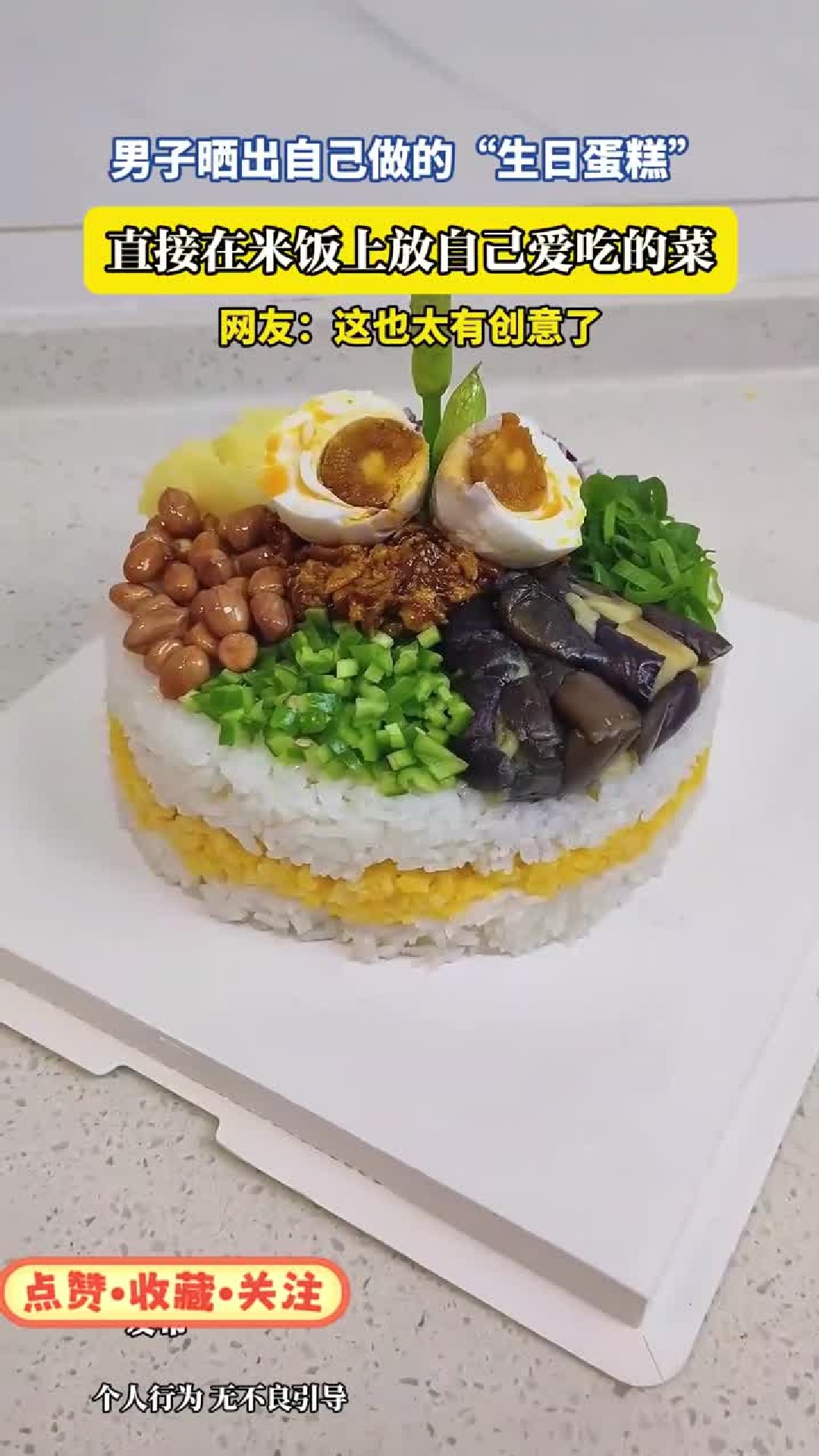 男子晒出自己做的“生日蛋糕”,网友:这也太有创意了