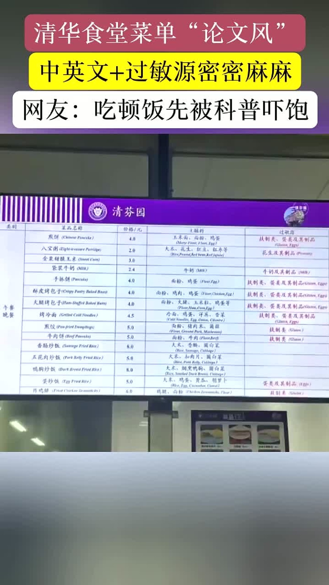 清华大学食堂更新菜单，网友称远看像论文