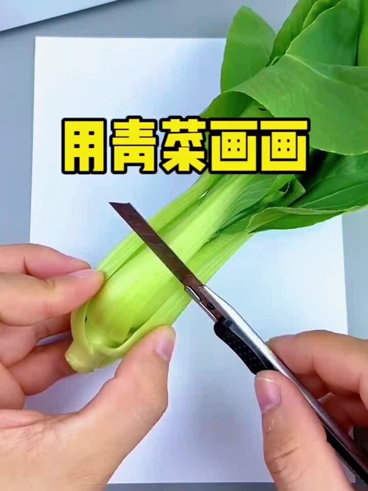 原来小青菜还有这作用