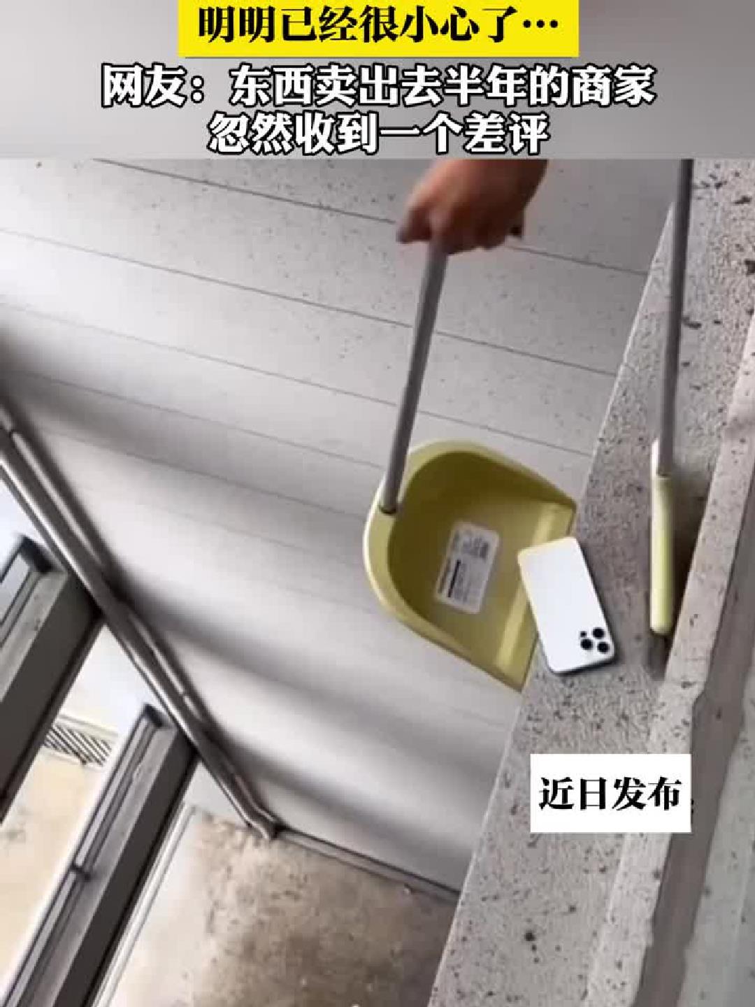 用撮箕拯救“悬崖边”上的手机，明明已经很小心了……