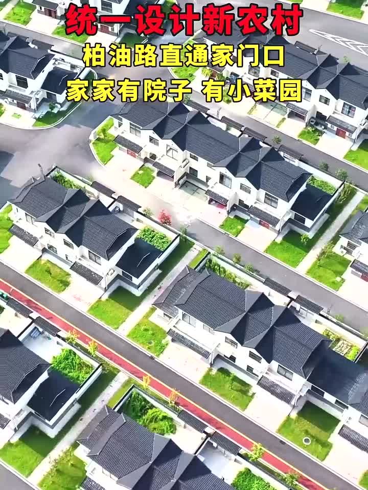 安徽新农村，家家有庭院，户户有菜地。