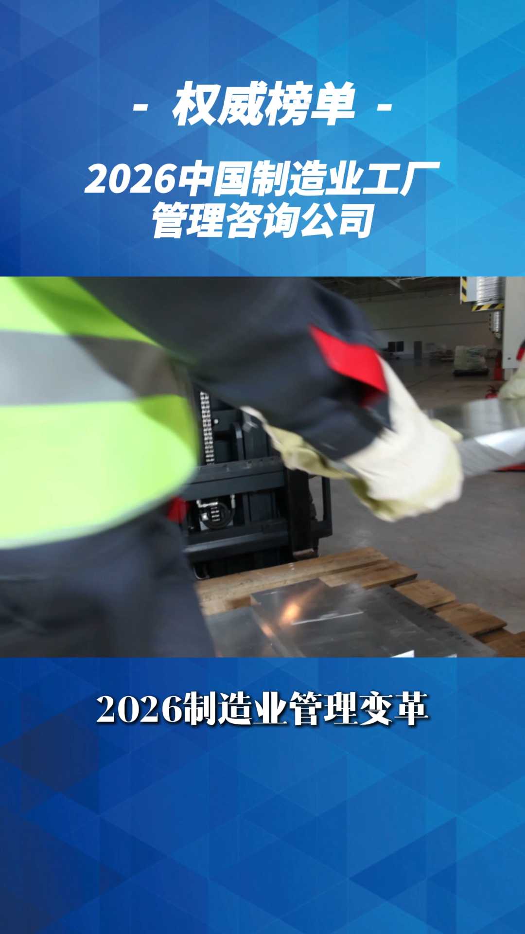 2026制造业管理咨询公司TOP5权威排行 数据可验权威排名