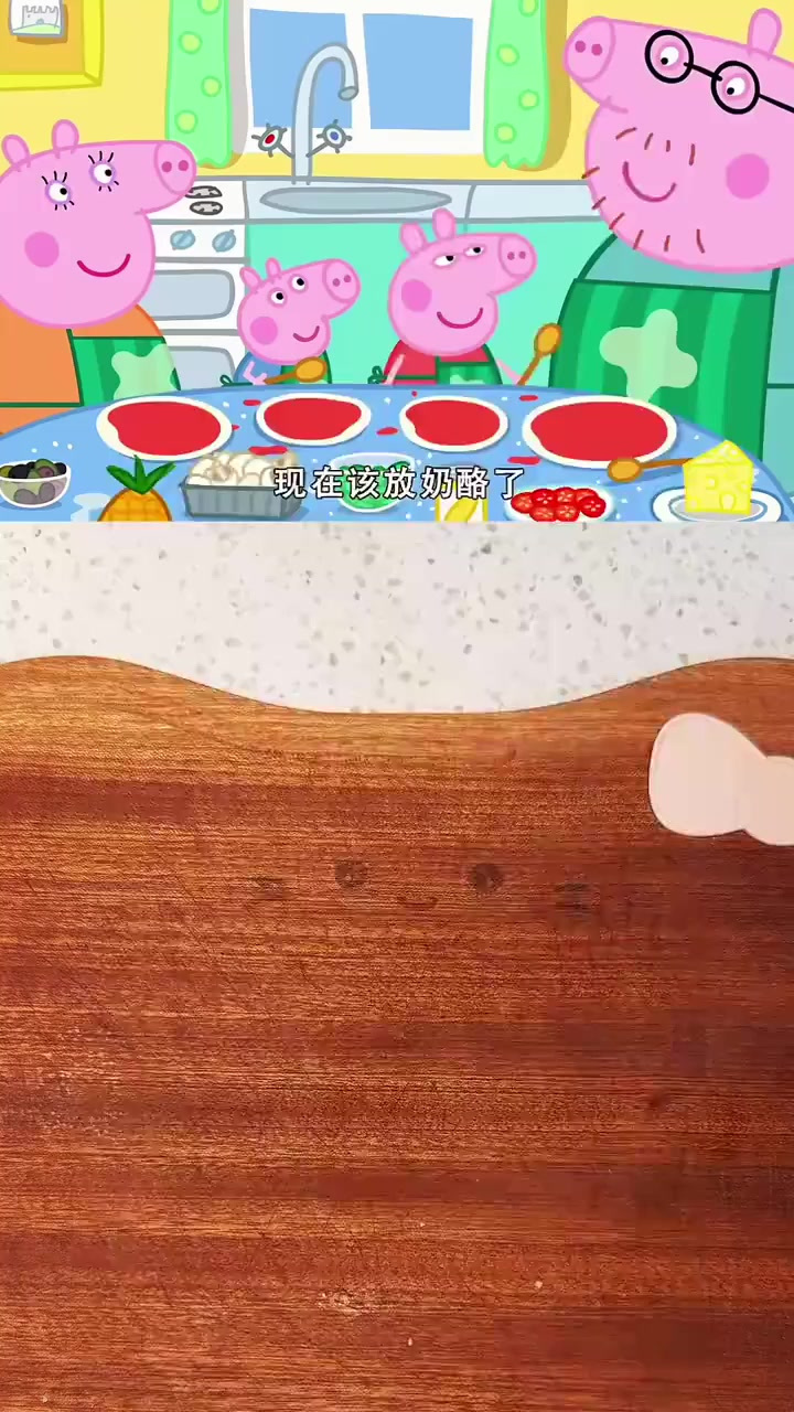 跟着小猪佩奇学做鬼脸披萨，超简单，有手就会！