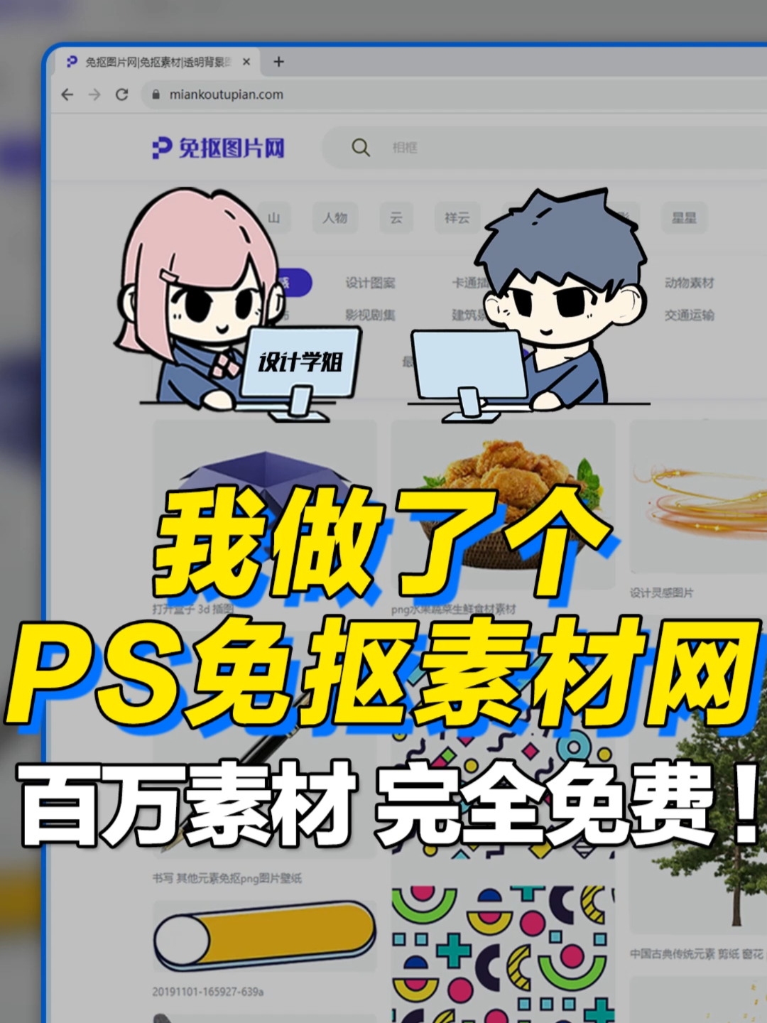 耗时两年，我做了个PS免抠素材网！实现大家素材自由