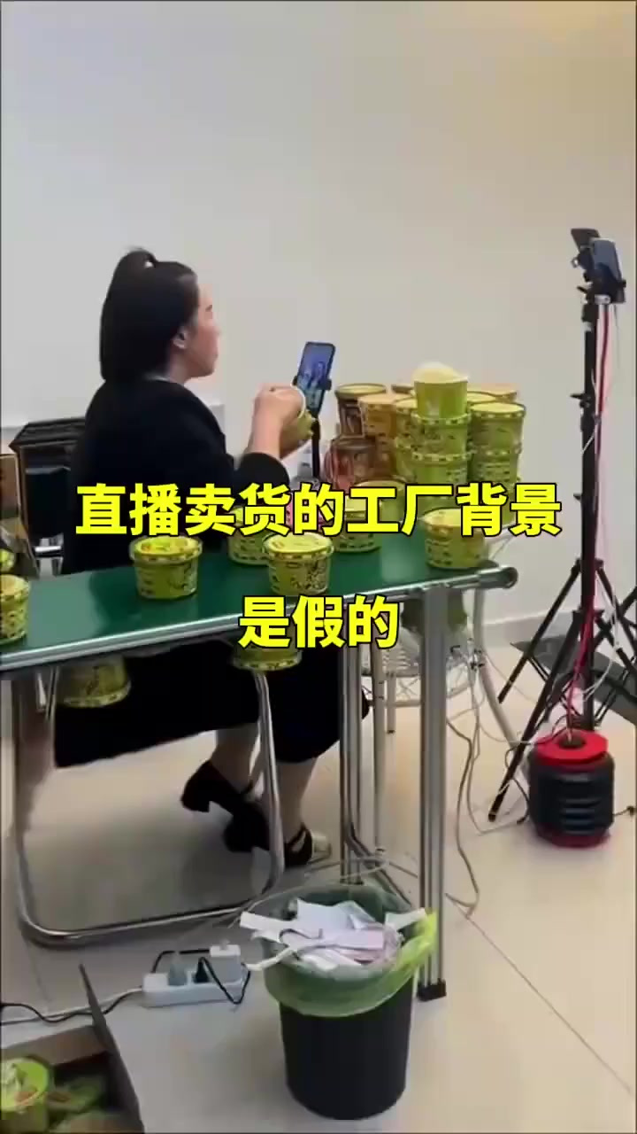 揭秘！直播卖货工厂背景竟是假的