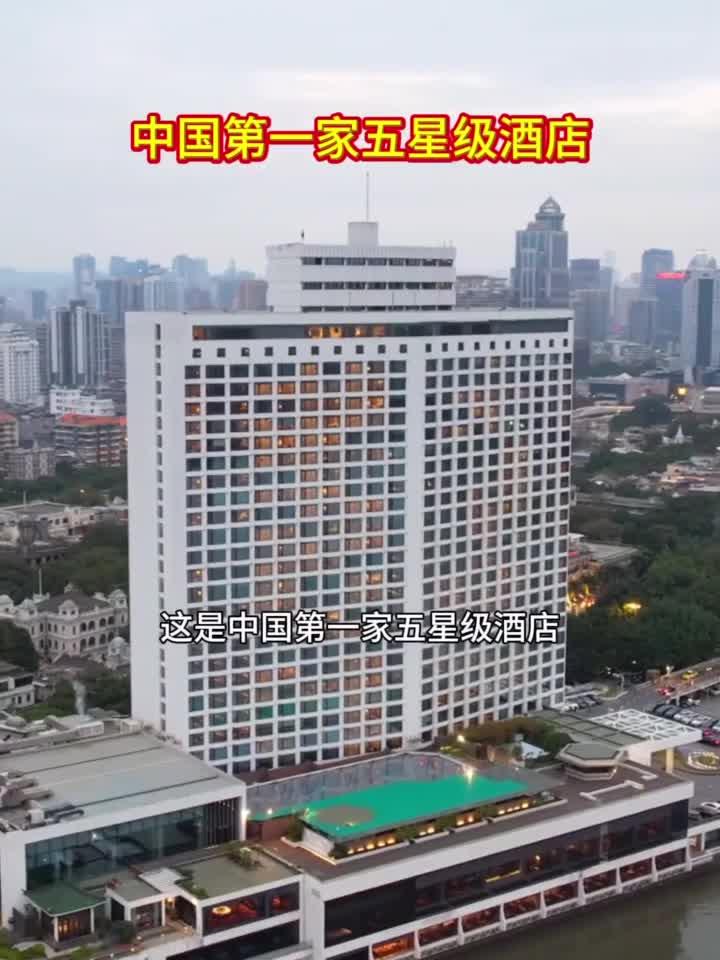 这是中国第一家五星级酒店，广州白天鹅宾馆