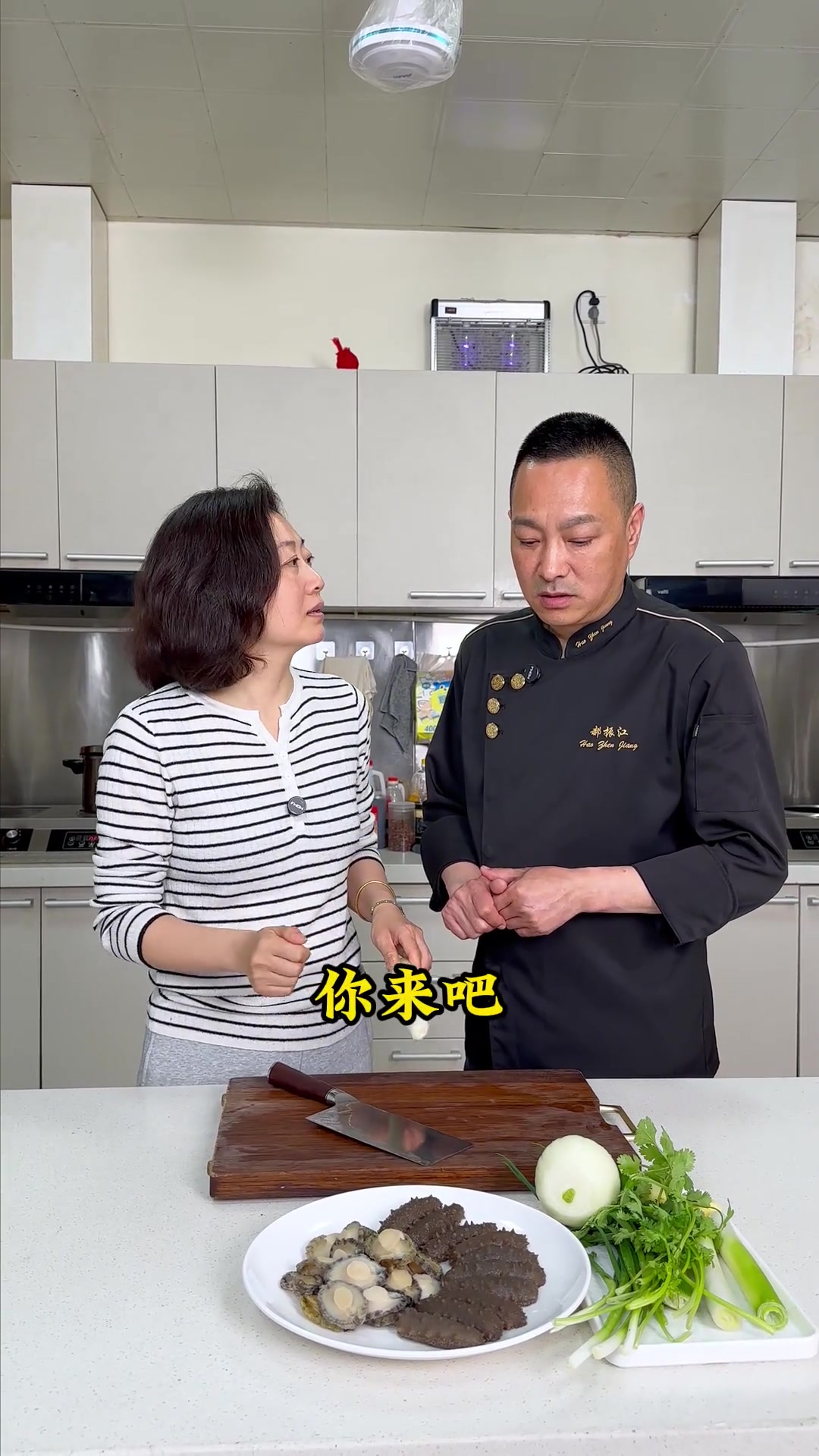 今天家里来客人，最后一道大菜—葱烧海参鲍鱼，媳妇儿不会做！得了，还是老郝来吧！