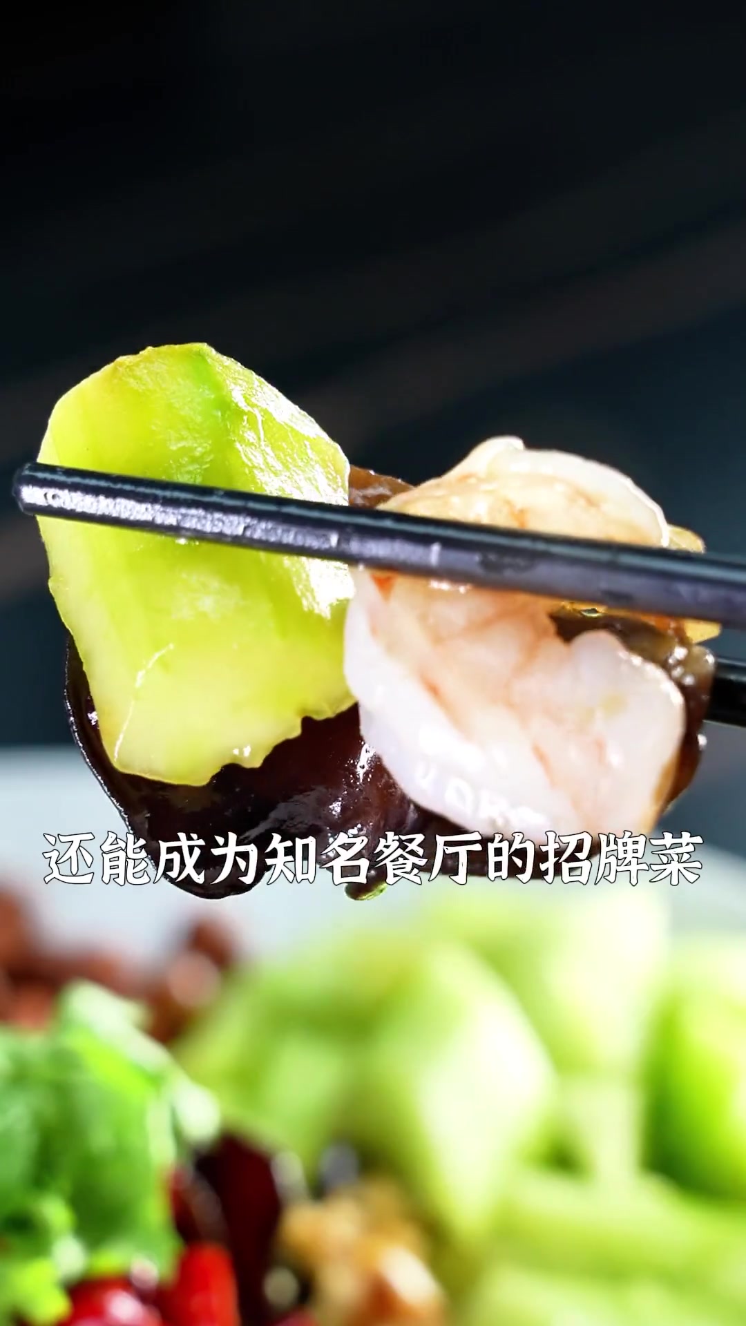 把喜欢的食材放在一起做成一道喜欢吃的凉拌菜，爽口开胃，这料汁拌鞋底子都好吃，不信你试试！