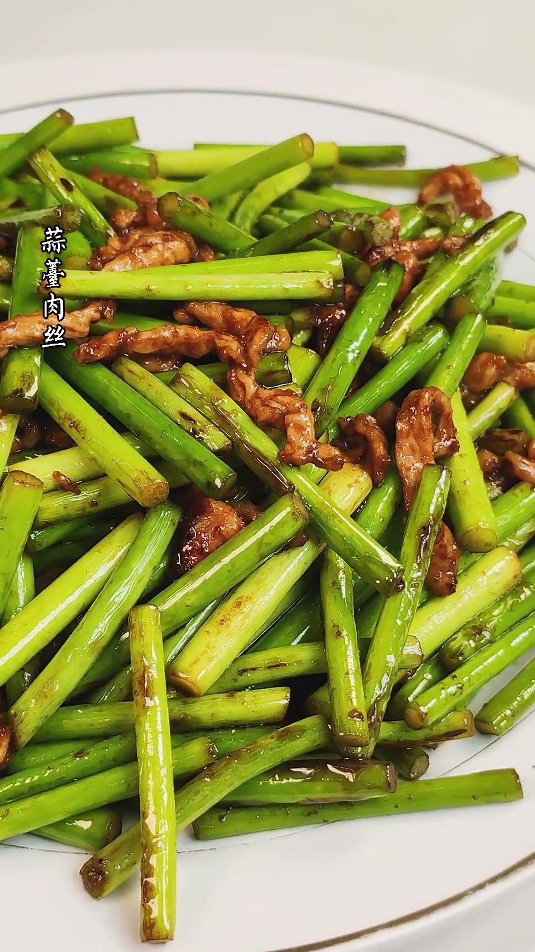 蒜薹怎么炒好吃?今天教大家做一道蒜薹肉丝,一定耐心看完。