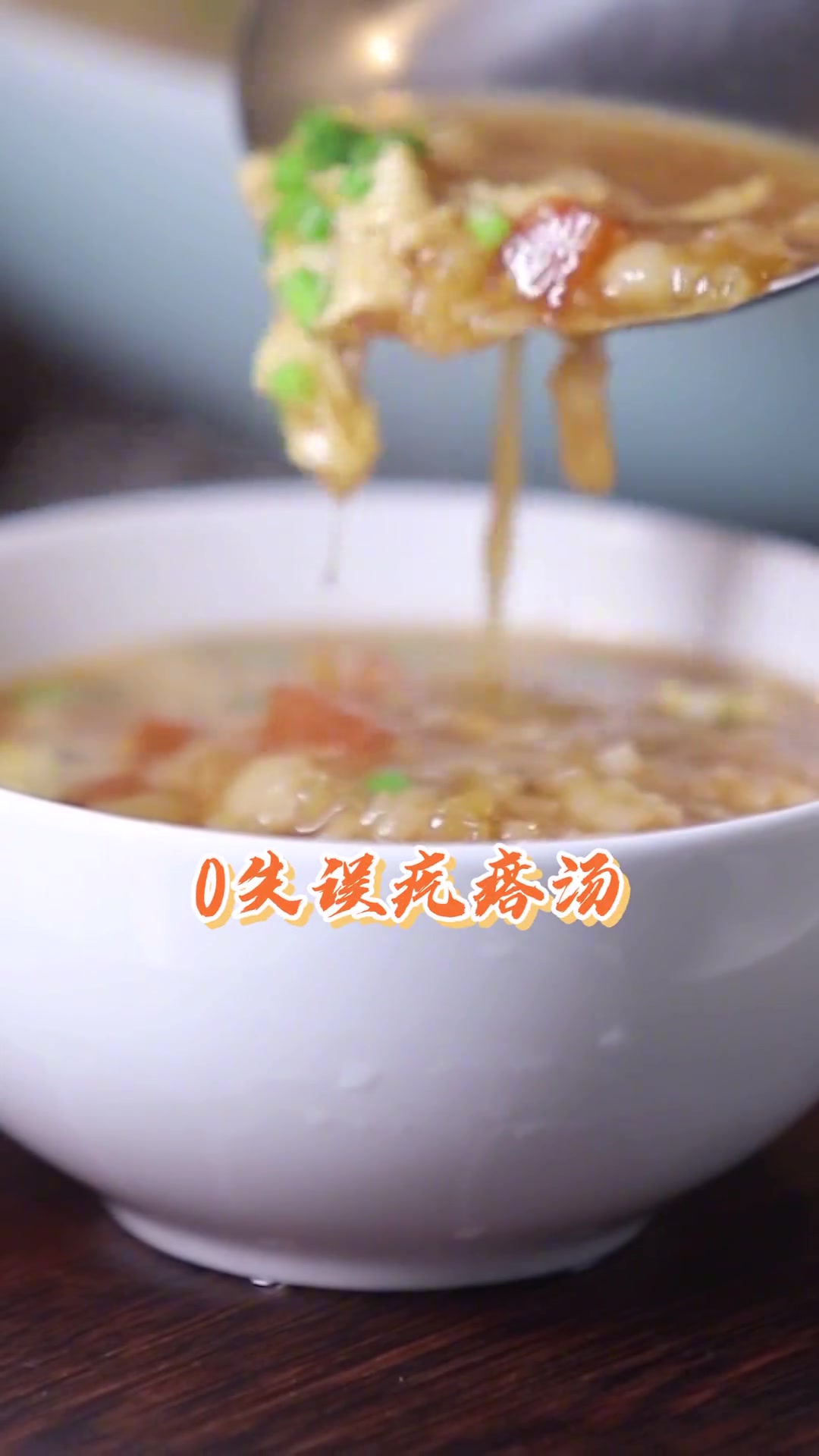 疙瘩汤怎么做到大小均匀,口感顺滑,技巧和配方我全部放视频里了,大家一定要看完!