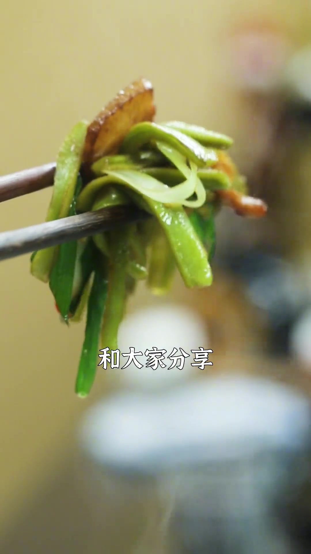 贡菜除了凉拌还能怎么吃？试试和五花肉一起爆炒，清脆爽口又下饭！