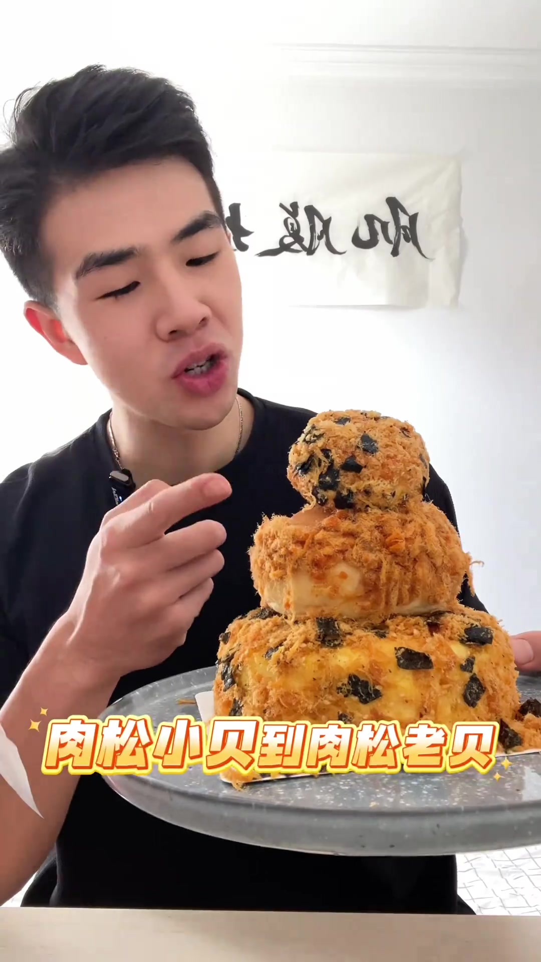 花180 吃肉松甜品自助 肉松老贝是真爱 从肉松小贝到“肉松老贝”，也吃到了新品磅蛋糕，芋