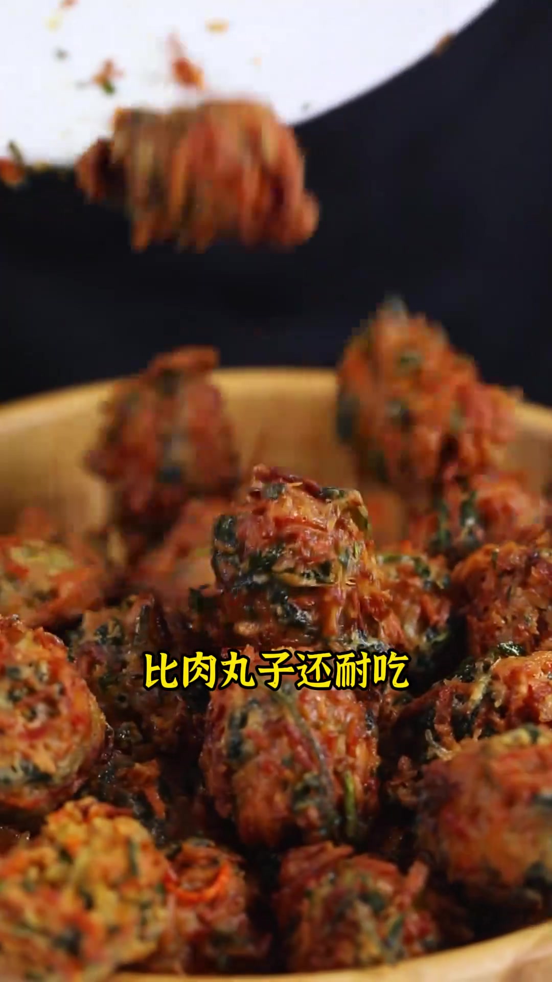 胡萝卜香菜素丸子更多朋友一做就散架，怎么做又好吃还不散架？郝大厨教您一招！