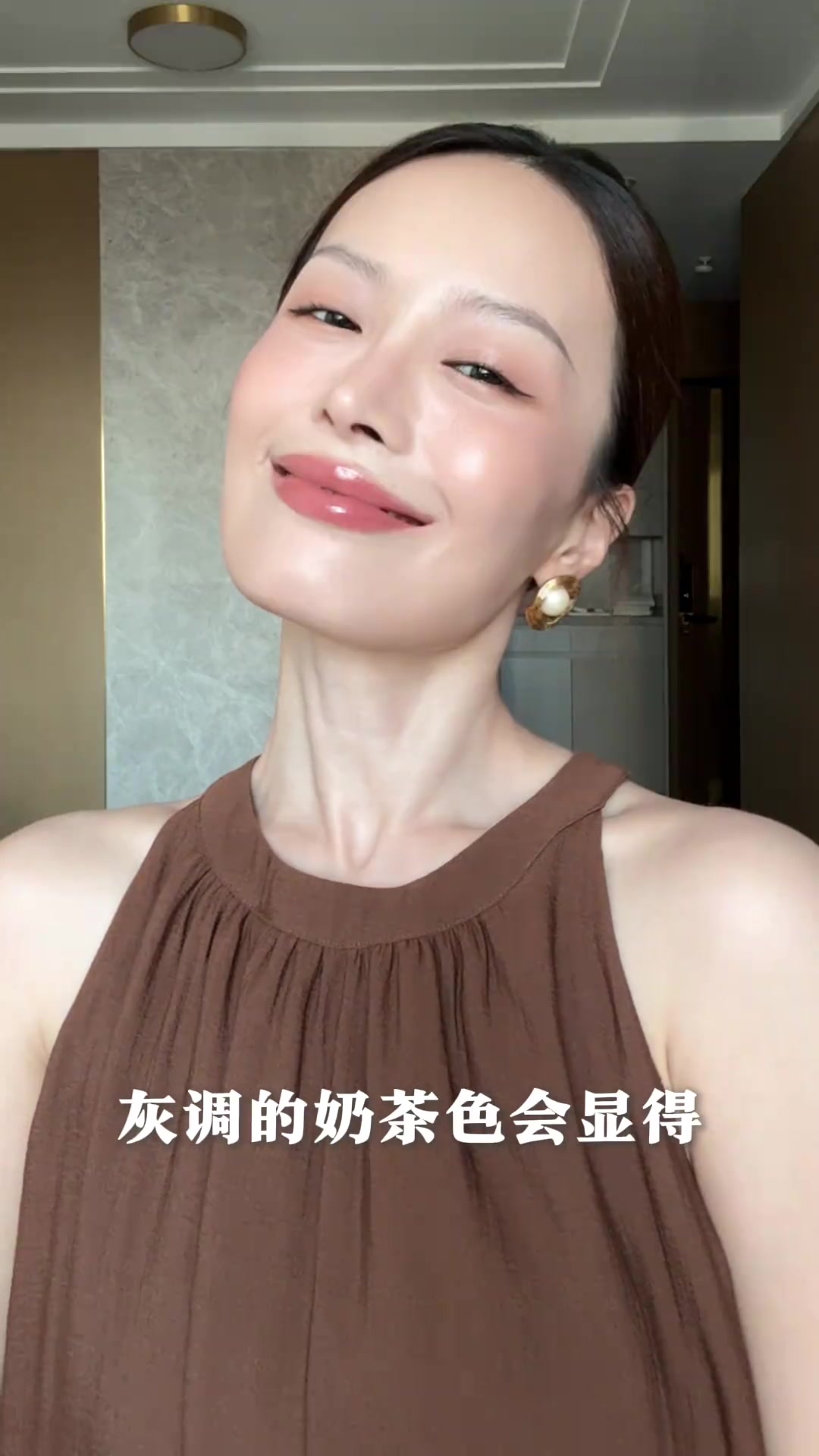 奶茶纯净感妆面灰调奶茶色真的很特别