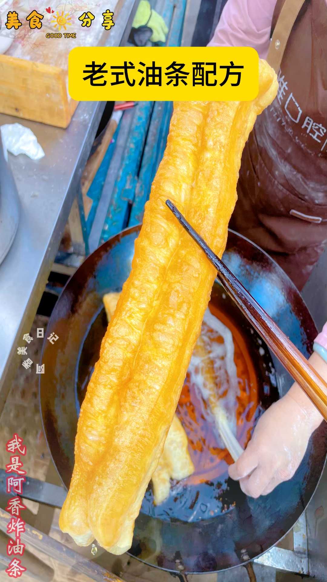 #油条##商用油条教学#