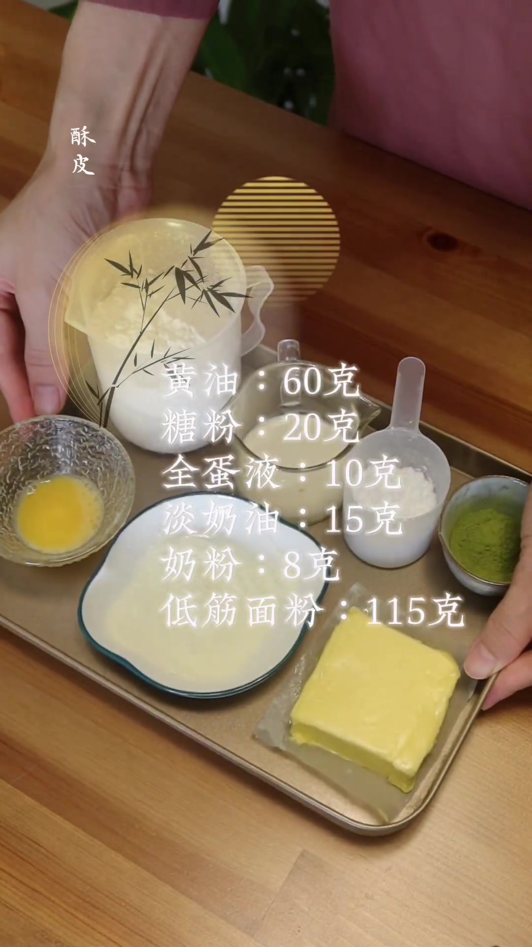 这款龙井金沙奶黄酥皮月饼做法简单,食材又常见,不用回油,出炉就能吃～