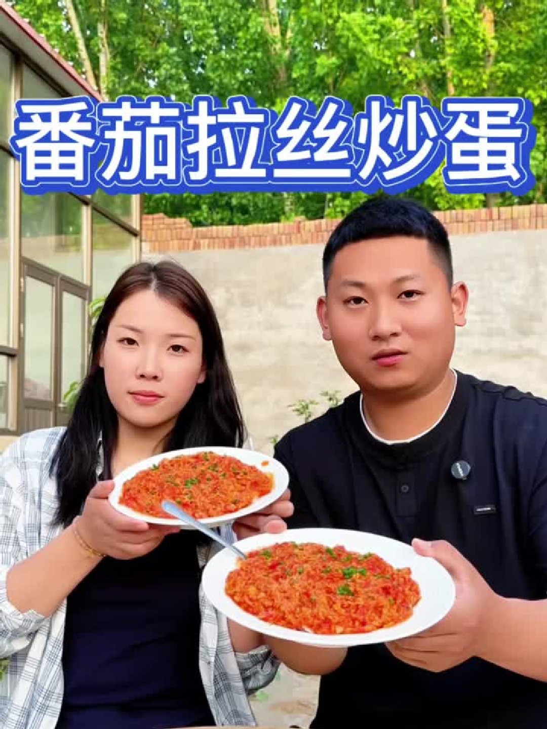 快让你的对象给你做这个番茄拉丝炒蛋，做法简单又下饭。