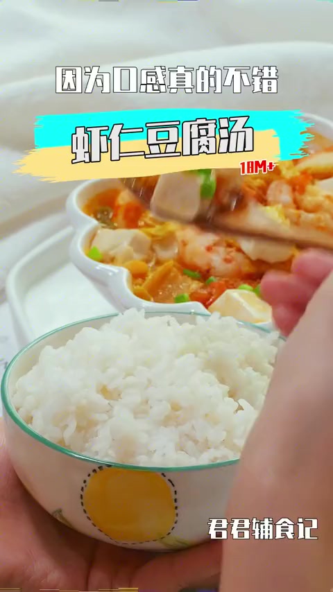汤鲜味浓的番茄虾仁豆腐汤营养好喝很是下饭哦