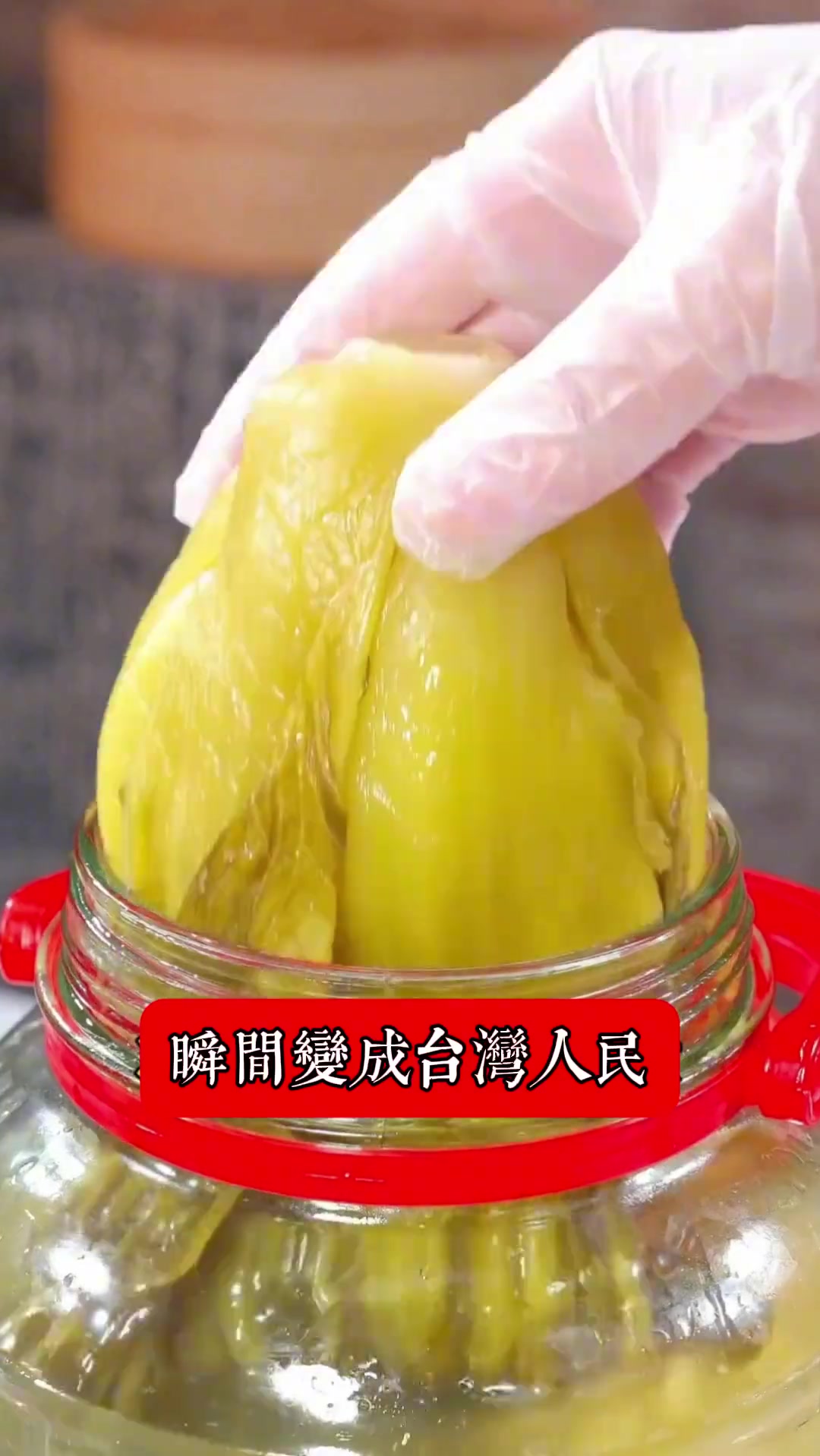 谁能想到，把家里没人要的洗米水倒入芥菜里，瞬间变成台湾人民家家户户都爱吃的腌酸菜，做法简单