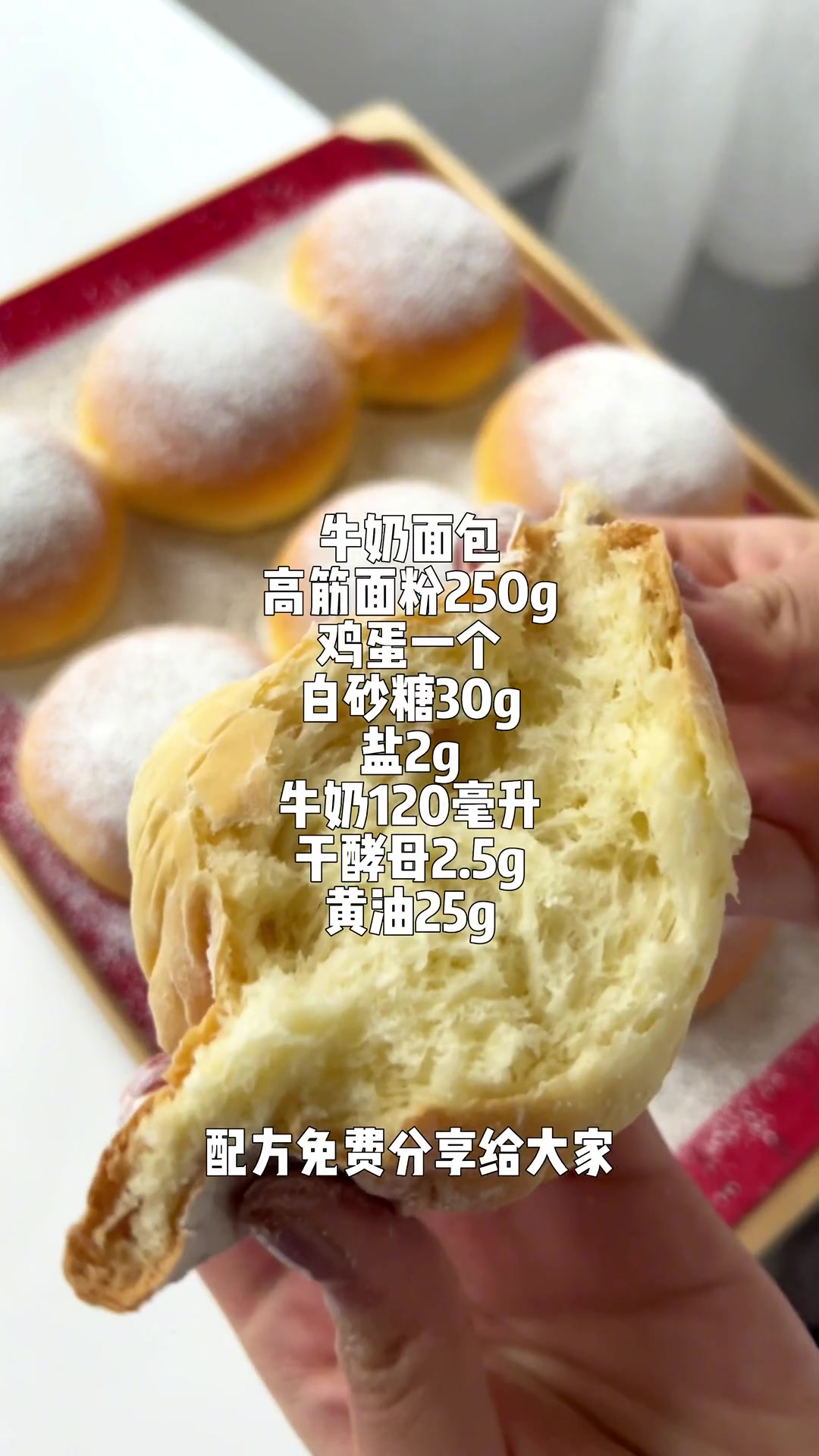 像云朵一样柔软的牛奶面包做法原来这么简单新手也能一次成功
