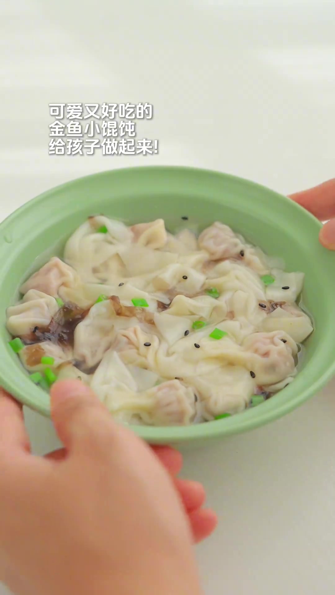 没有哪个宝宝不爱吃小馄炖的，每次做都会光盘，用牛肉和3种蔬菜做馅，包个小金鱼的造型，宝宝一