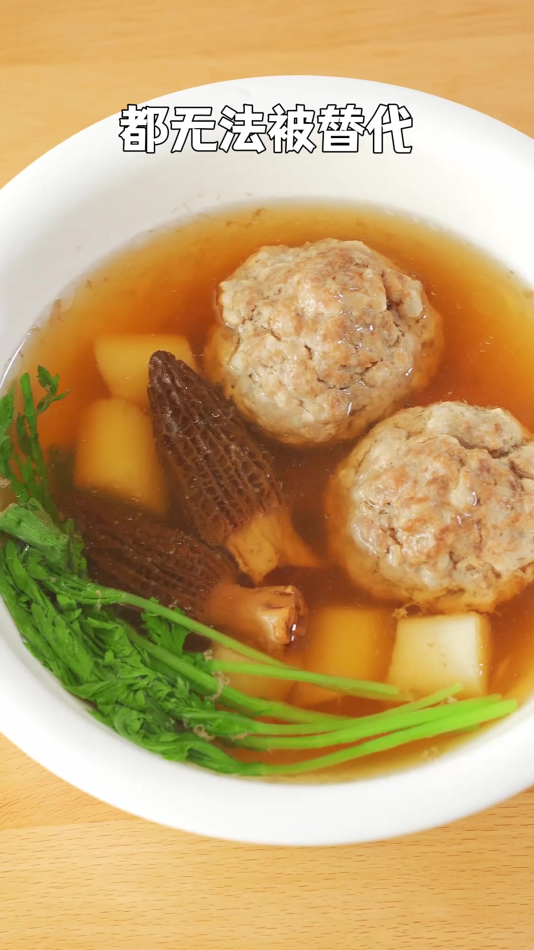 不管是味道还是营养我这个羊肚菌肉丸汤你一定要学会