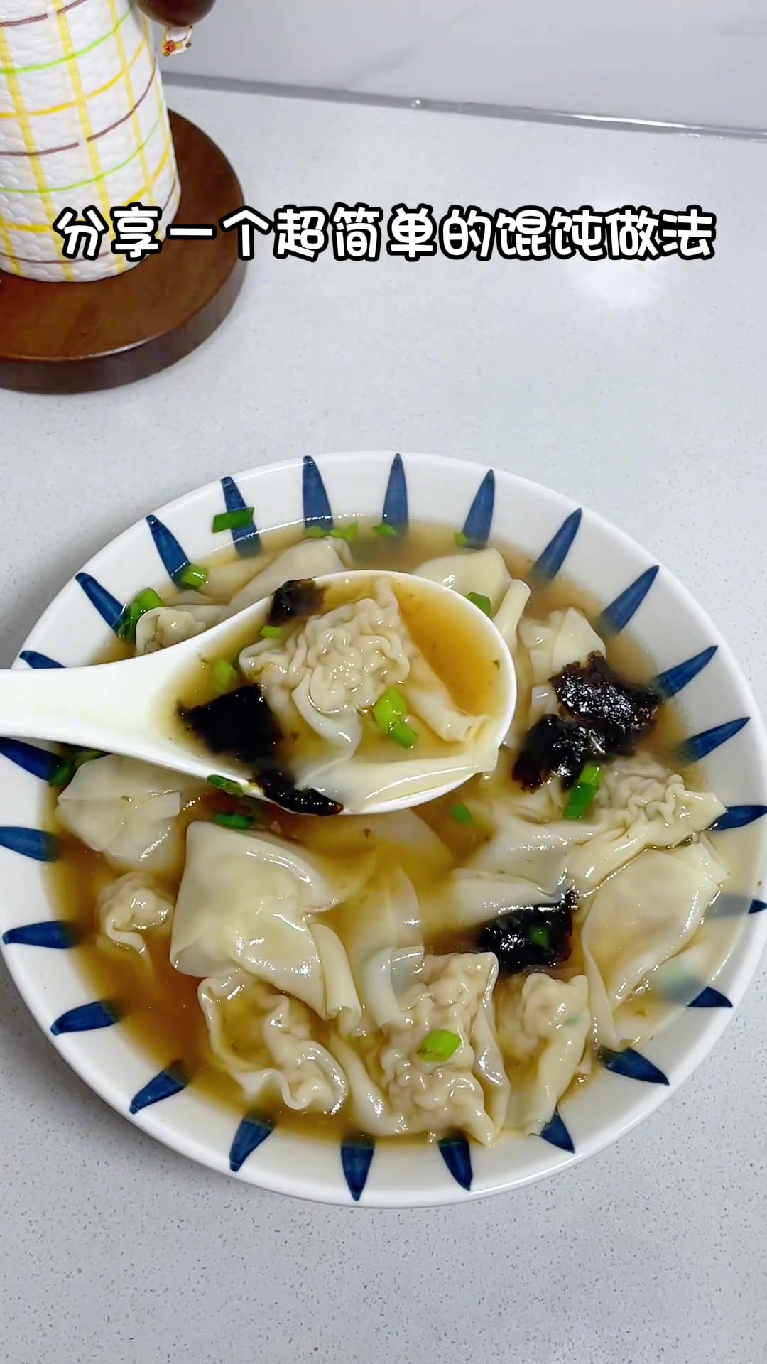 馄饨馅这样调鲜美多汁皮薄馅大太好吃啦