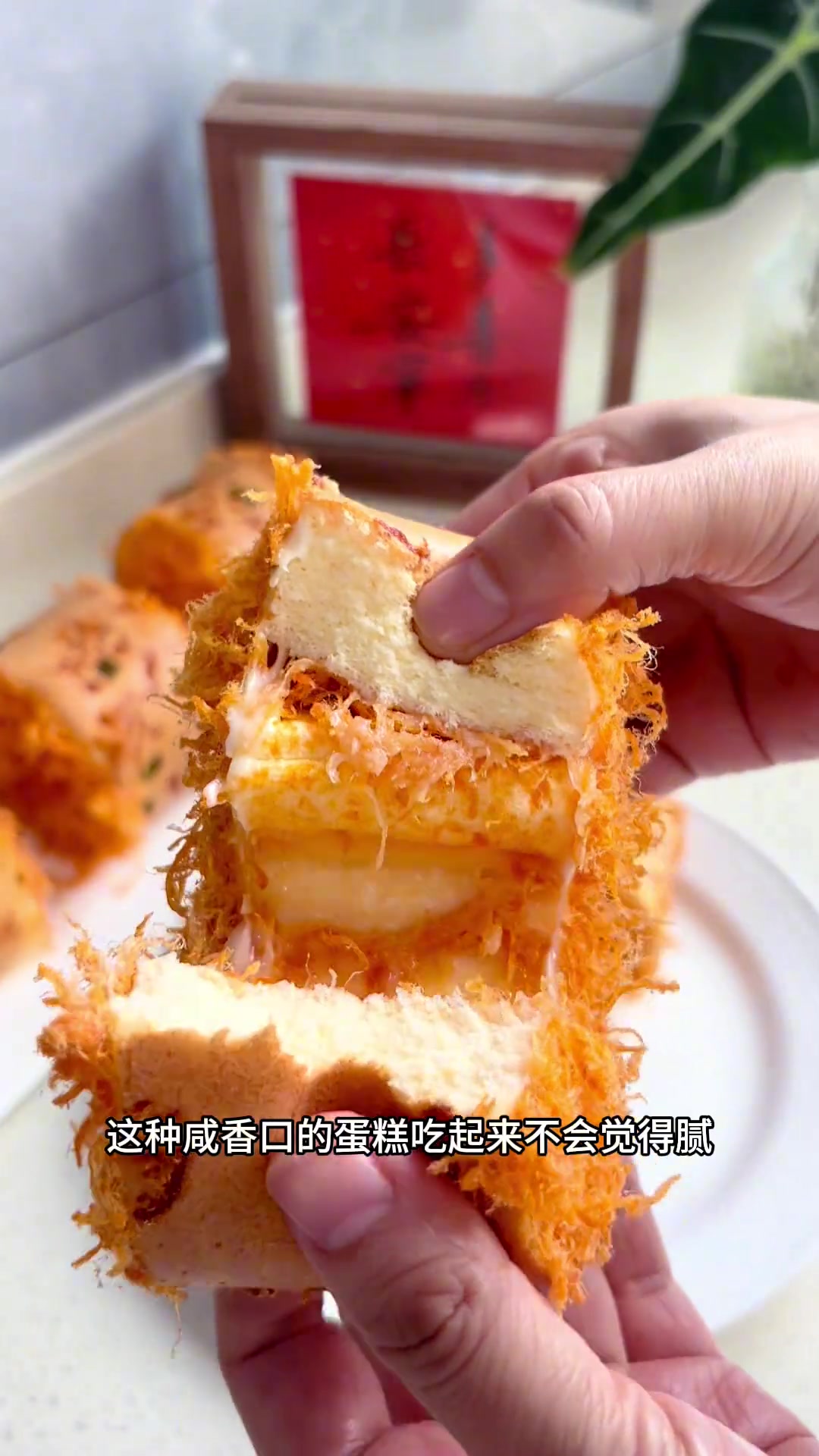 大人小孩都喜欢吃的香葱肉松蛋糕卷，咸香松软，没有甜腻感，好吃