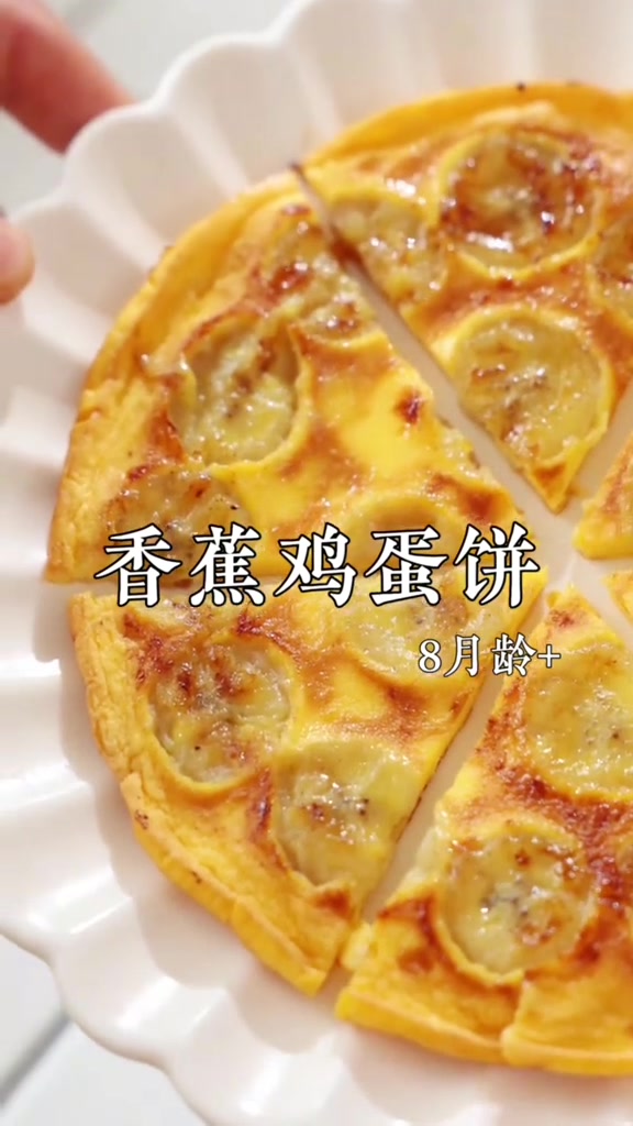 只要一根香蕉就可以搞定的香蕉鸡蛋饼软糯糯的特别好吃关键速度快早上做来得及宝宝大人都爱吃你也