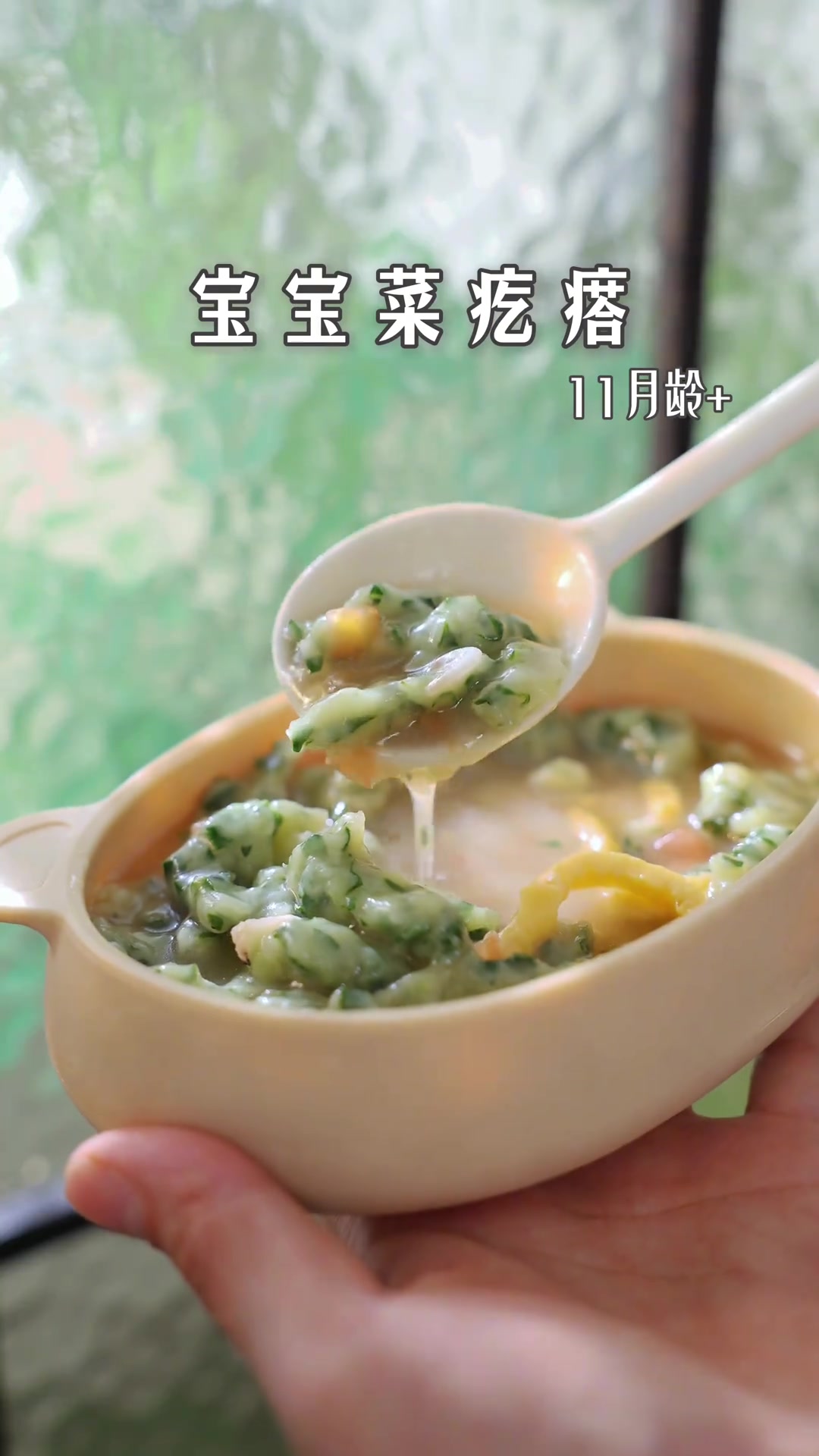 12734.春天的蔬菜鲜嫩多汁今天来给宝宝做个菜疙瘩汤软软嫩嫩的又香又甜一抿就化好吃又营养
