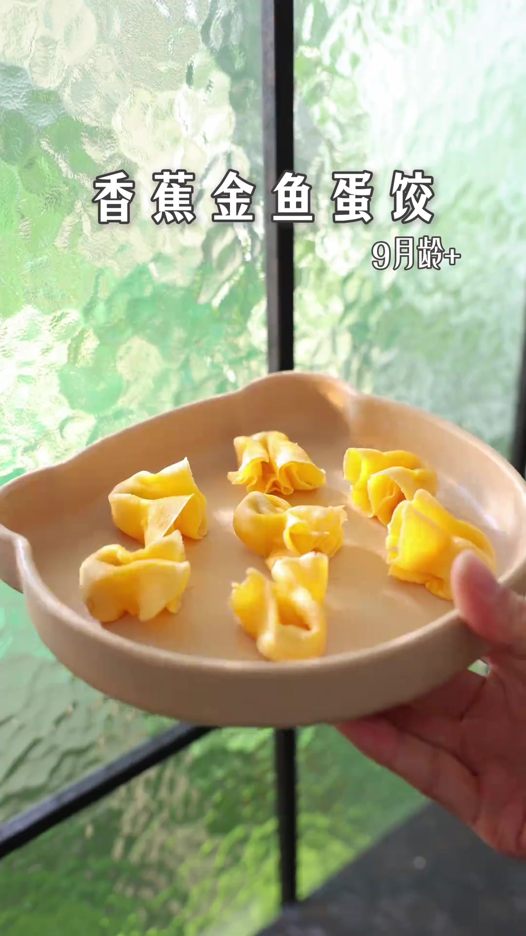 带娃出门都被夸宝宝养的好其实就是吃好睡好自然好今天来做个香蕉金鱼蛋饺软嫩香甜一口一个宝宝爱