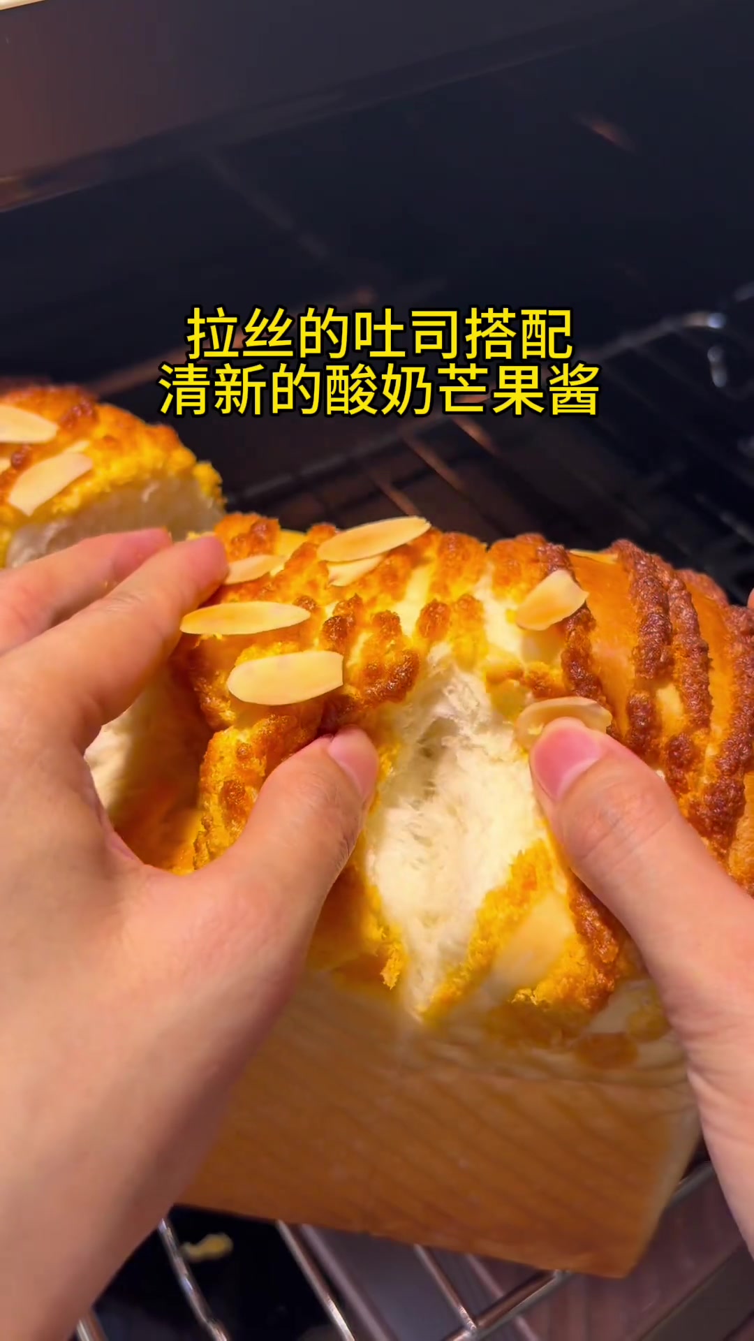 谁还去面包店买吐司啊 在家手揉也能做出会拉丝的酸奶芒果吐司自己做的吐司就是香松软拉丝吃一口