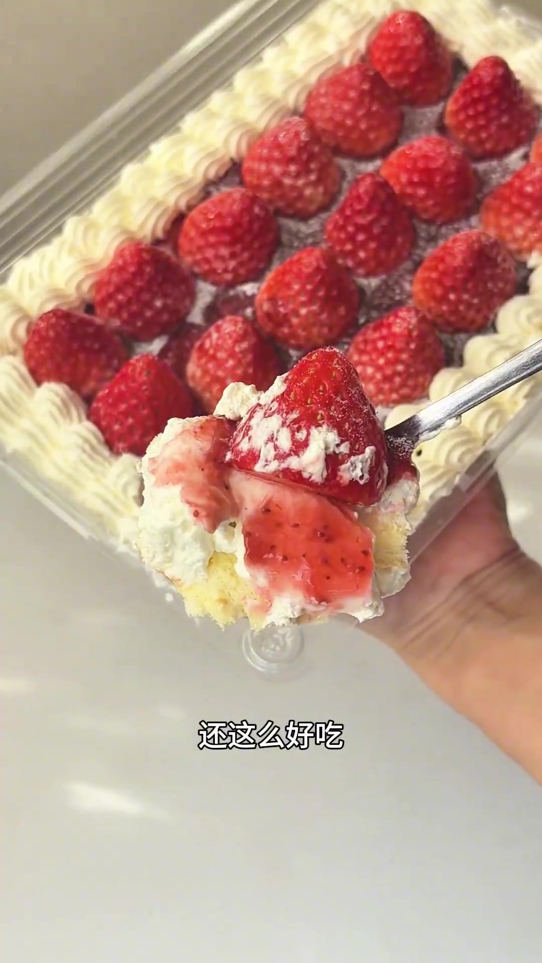 盒马爆火的～草莓奶油盒子蛋糕～在家也能复刻出来！简单又好吃！一口下去满满的幸福感！