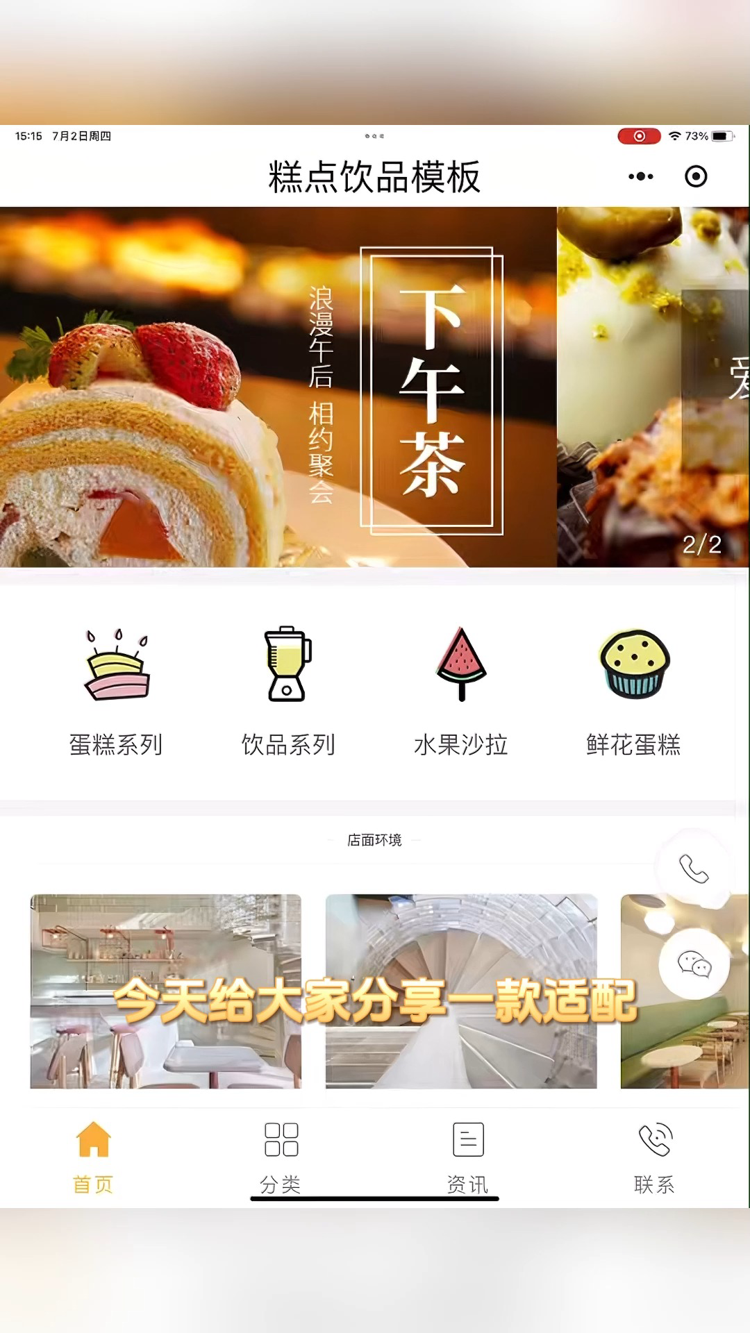 蛋糕烘焙店小程序｜实用线上展示页面设计分享