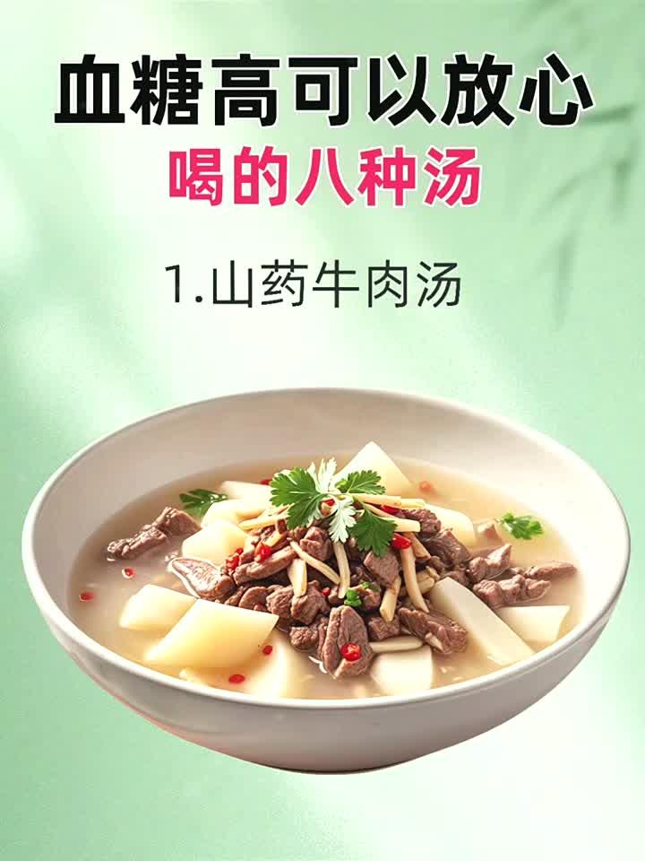 三餐循规律百脉自通和，血糖高可以放心喝的八种汤
