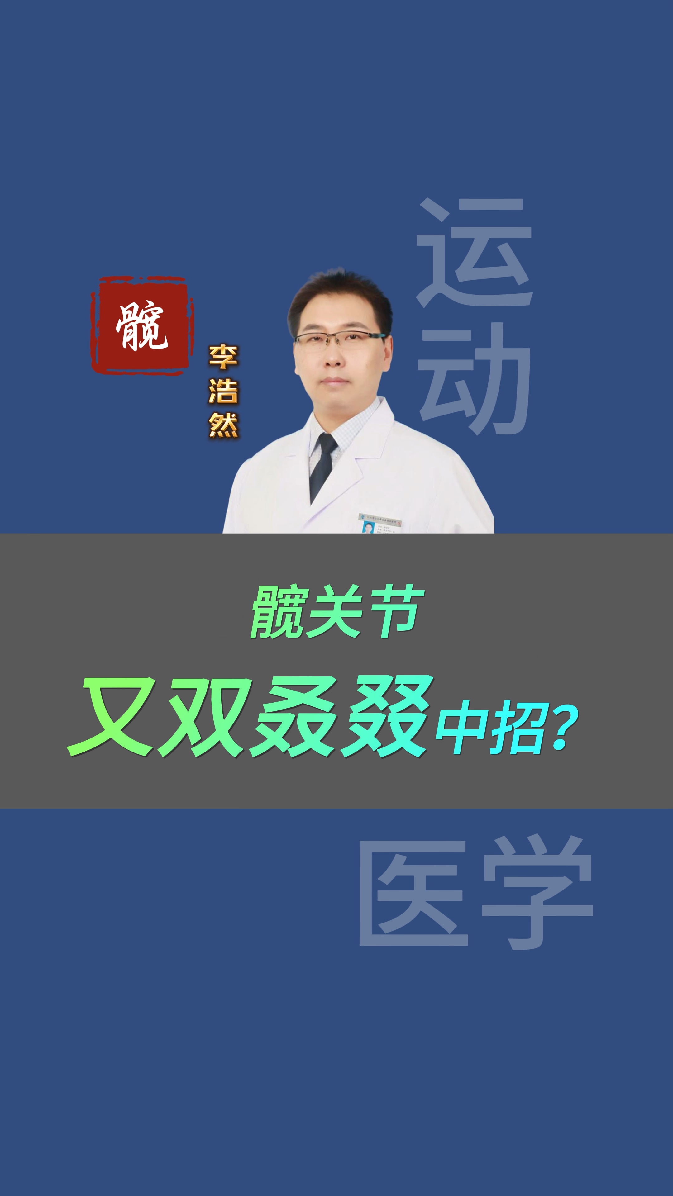 注意识别,髋关节撞击症、盂唇损伤典型症状#髋关节撞击综合征
