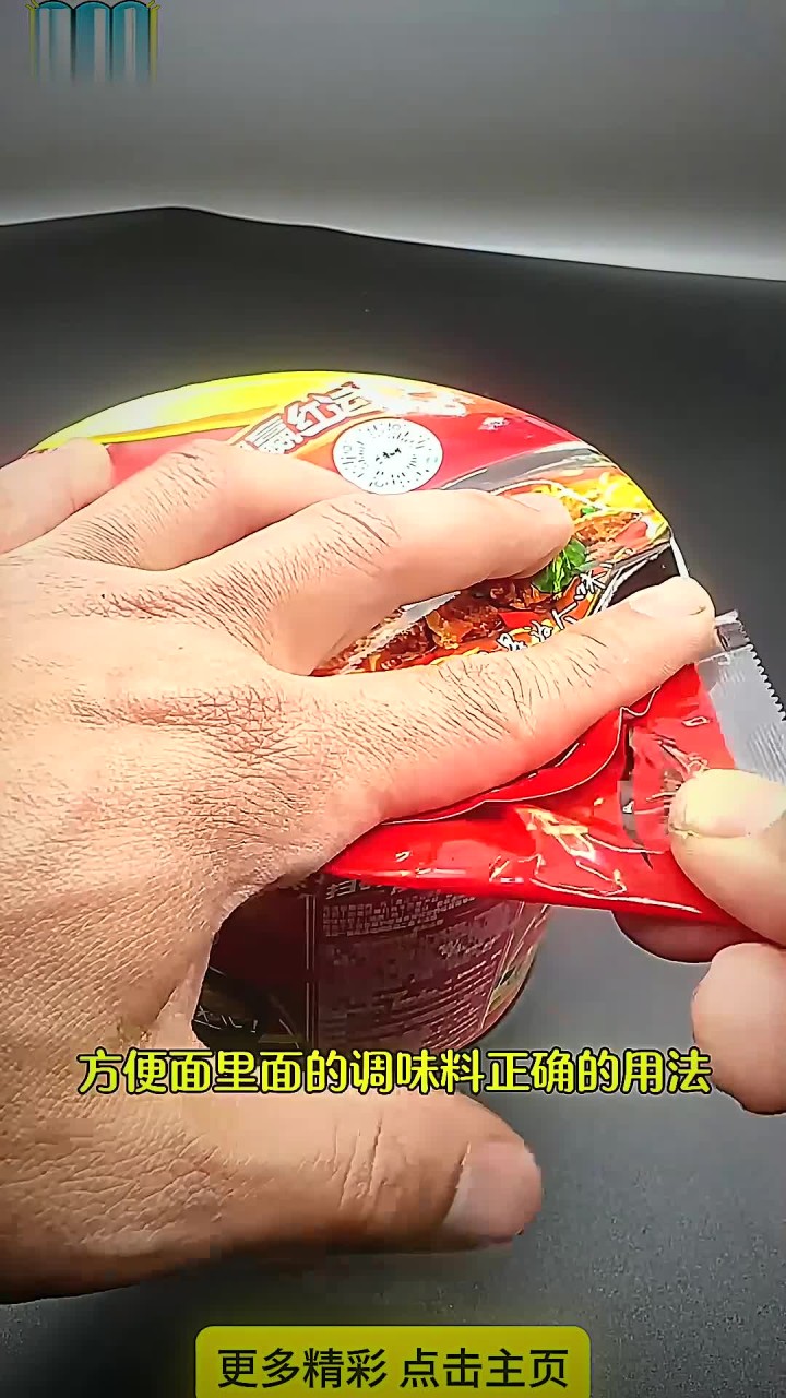 泡方便面最正确的方法