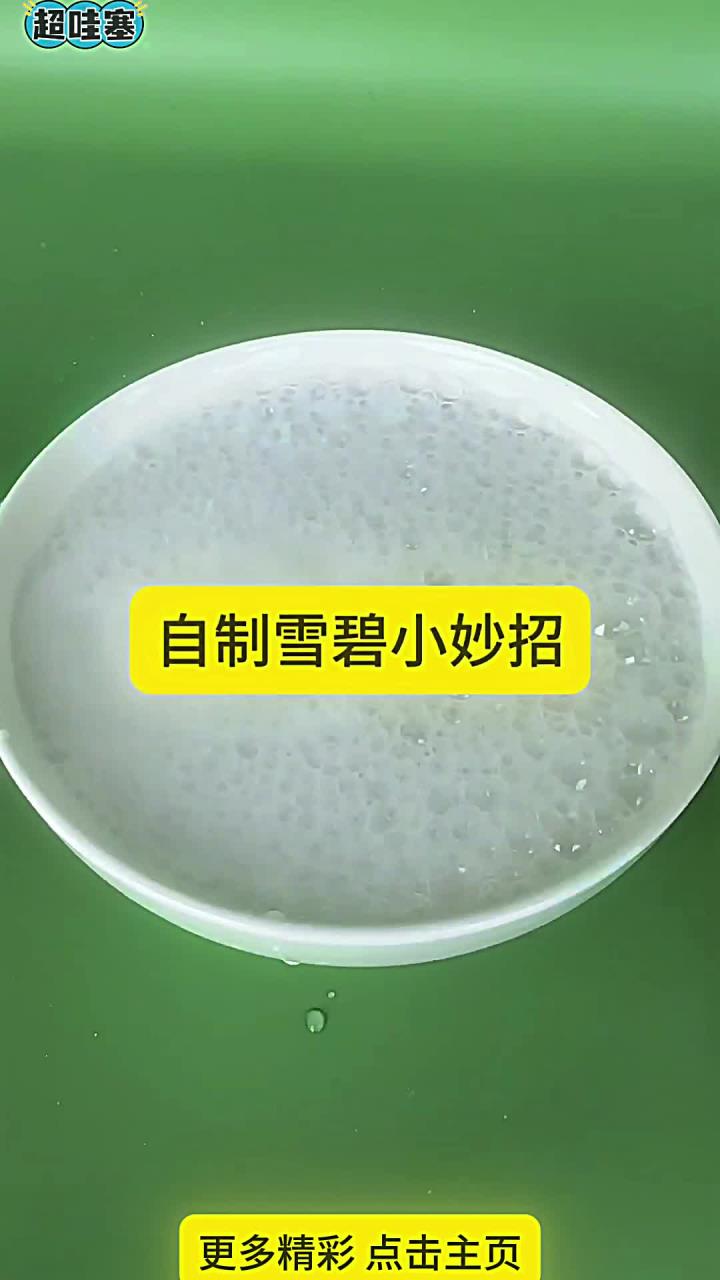 自制雪碧小妙招