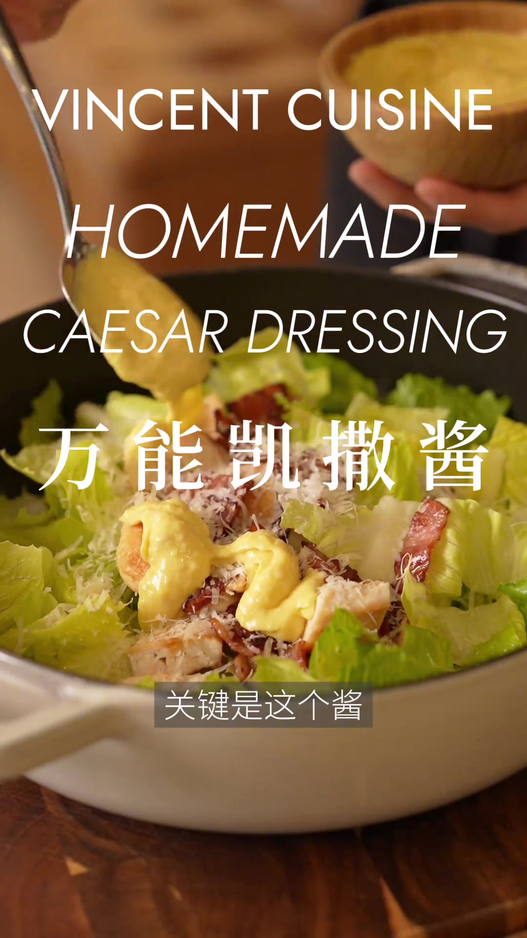超美味!拌沙拉万能酱汁 。 简单自制凯撒酱