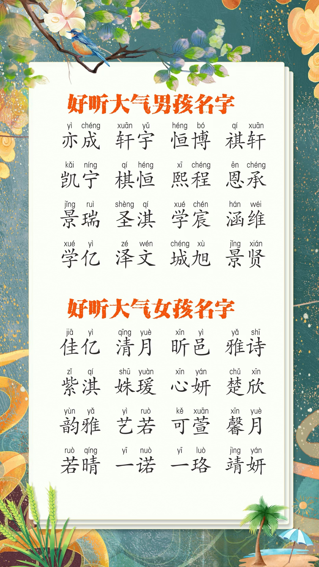 2025年5月的男孩取名大全,好听大气的男孩名字精选