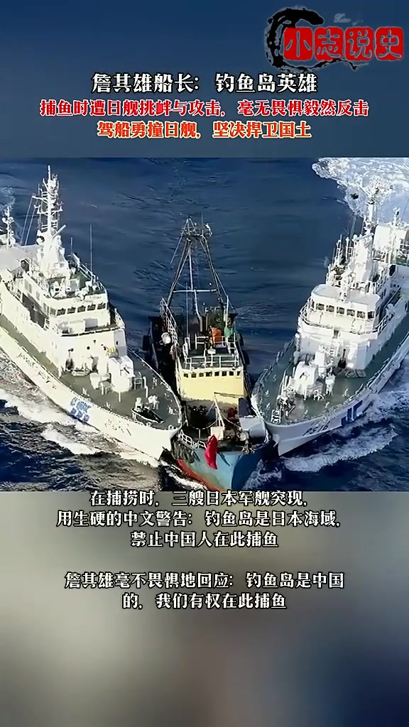 詹其雄船长:钓鱼岛英雄 捕鱼时遭日舰挑衅与攻击,他毫无畏惧