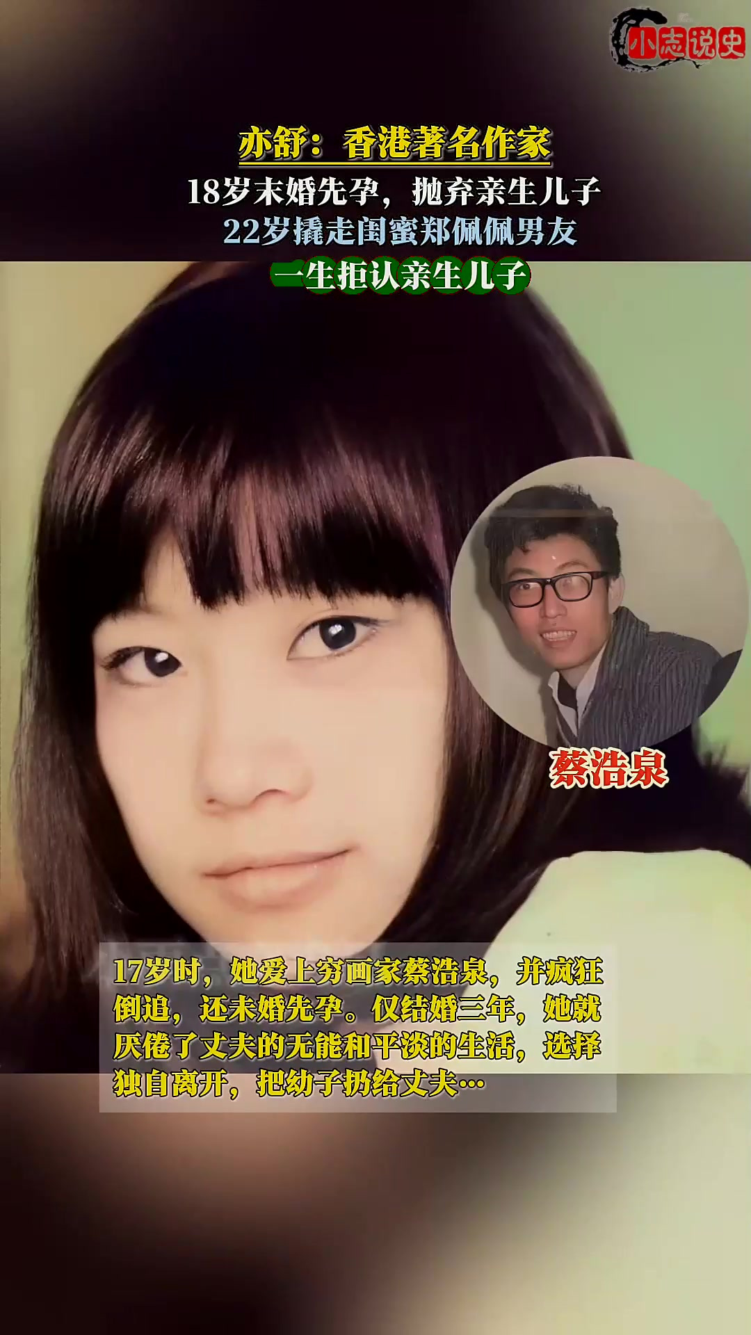 亦舒:著名作家8岁末婚先孕,抛弃亲生儿子22岁撬走闺蜜郑男