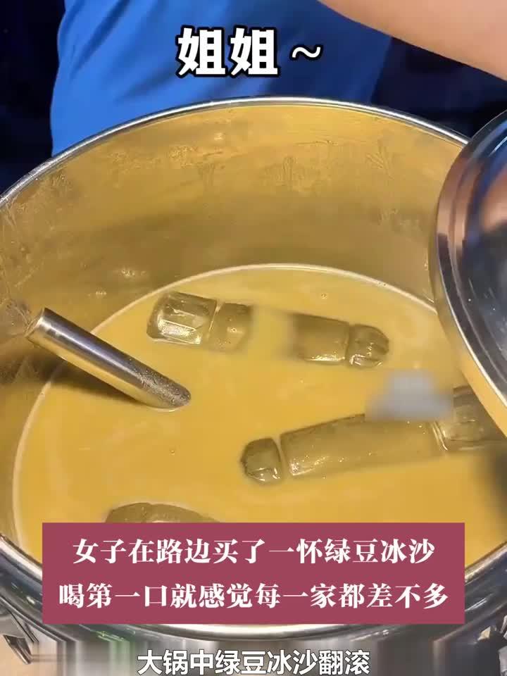 炎炎夏日，来一杯冰镇绿豆沙，瞬间清凉透心！