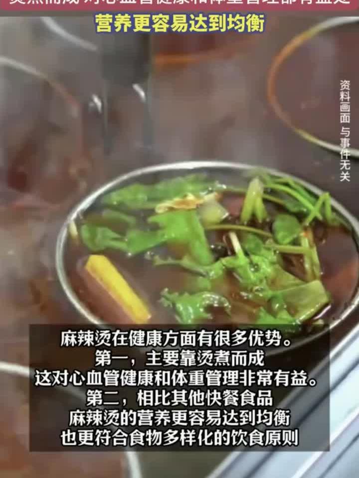 减肥也能吃麻辣烫?这样吃瘦得更快!