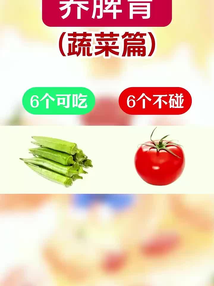 养脾胃必吃蔬菜清单,这些你吃对了吗?