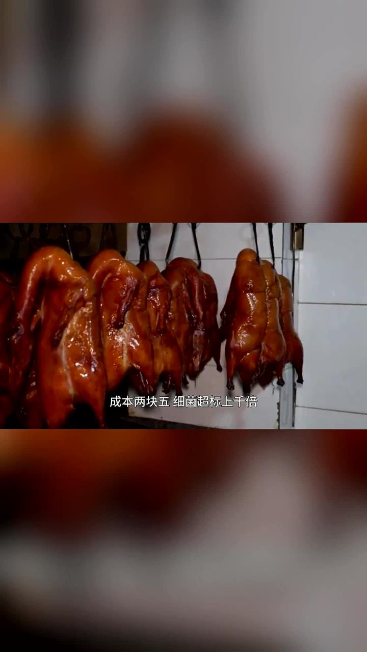 成本两块五，细菌超标千倍，黑心烤鸭藏了多少科技与狠活？ 没用的知识又来了
