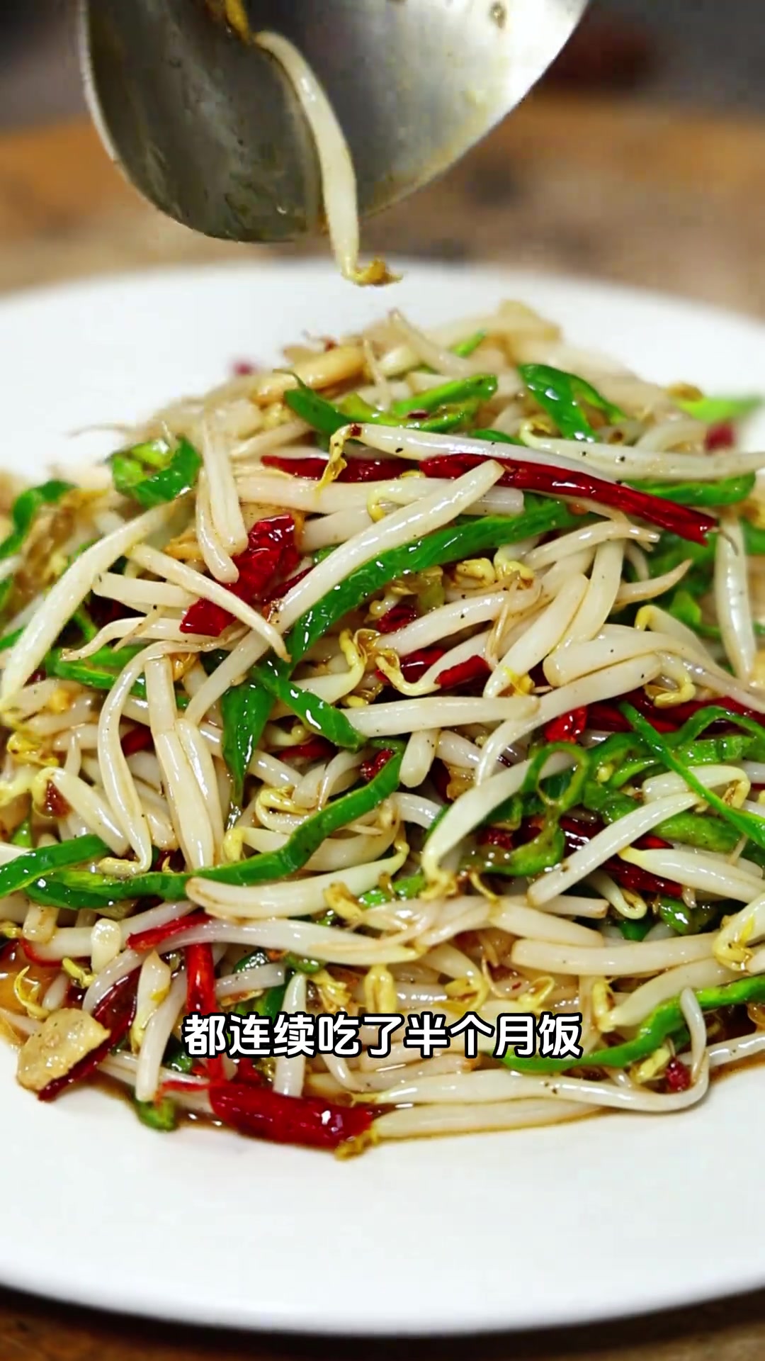醋炝绿豆芽 先把锅气炒出来再溜醋,这样炒出来才好吃!