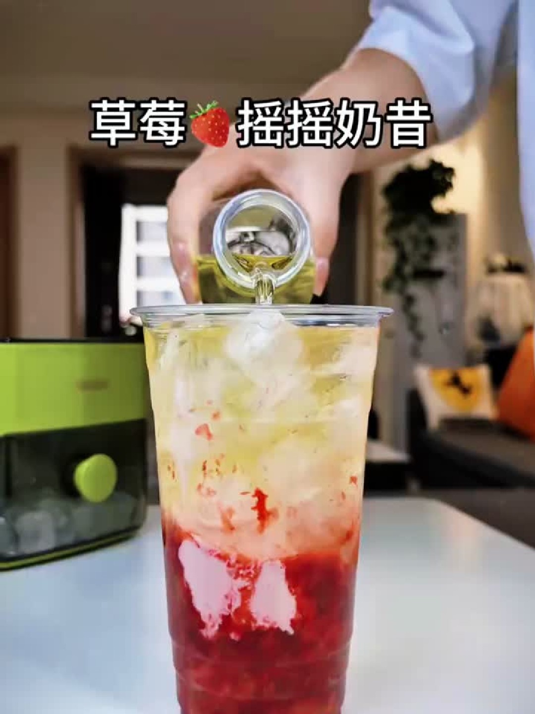 蜜雪对不起啦,草莓摇摇奶昔我复刻出来啦!酸酸甜甜做法超简单,你们快去试试呀!
